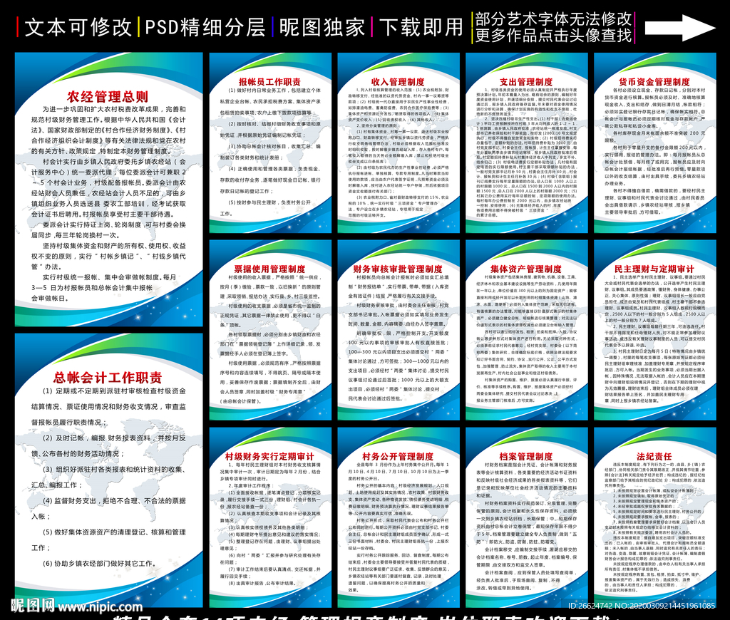 农经管理制度