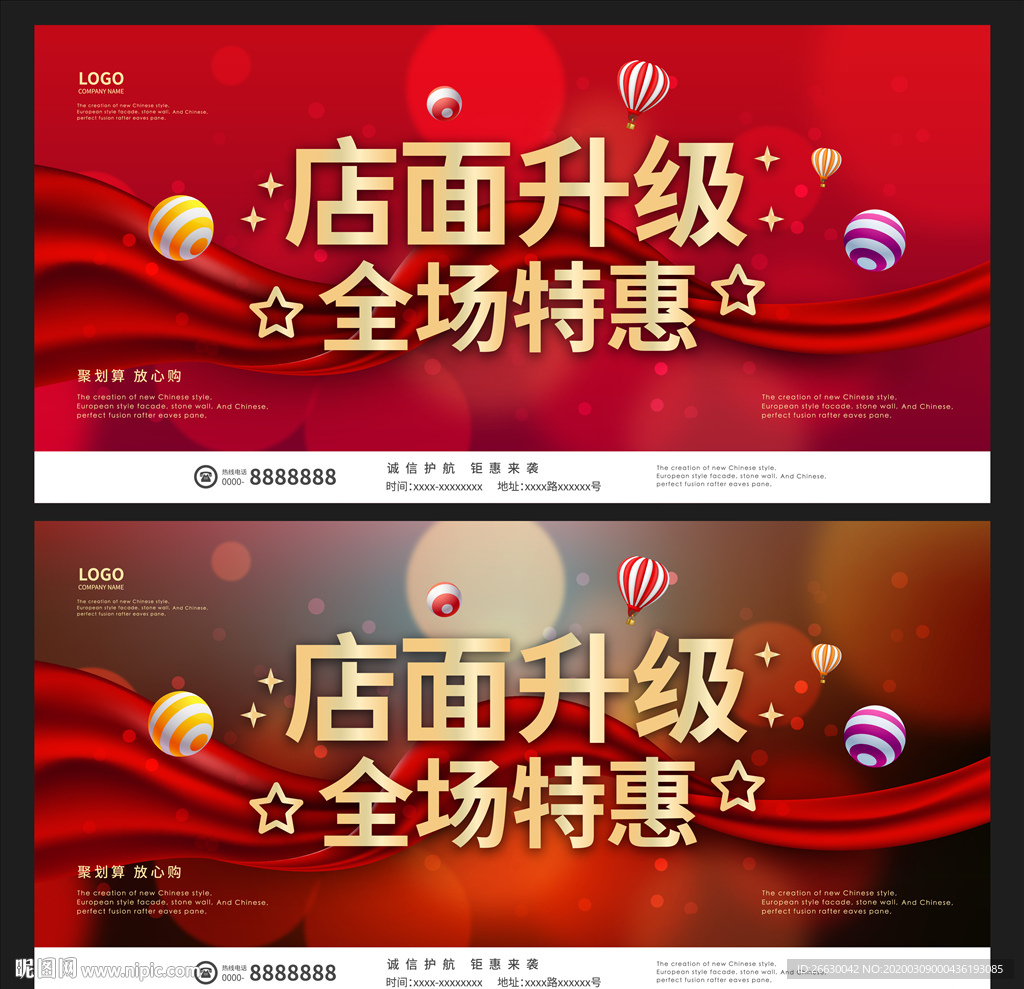 店面升级