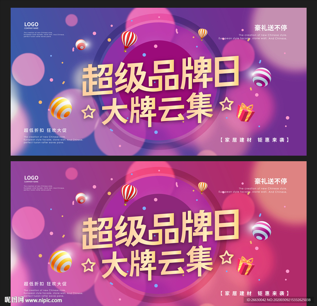 超级品牌日