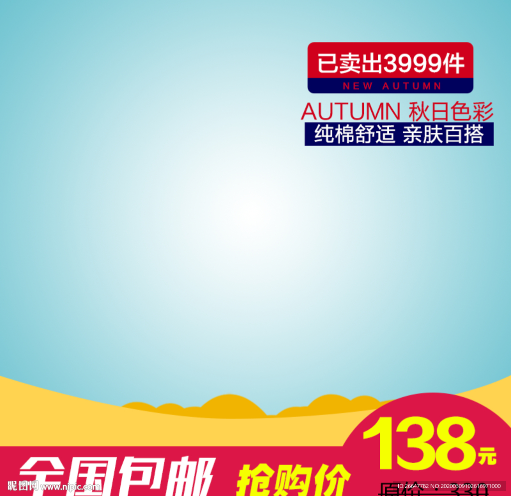淘宝主图