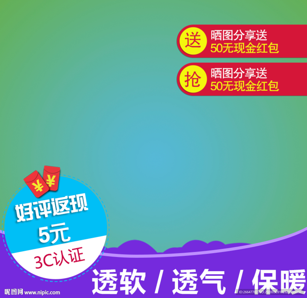 淘宝主图