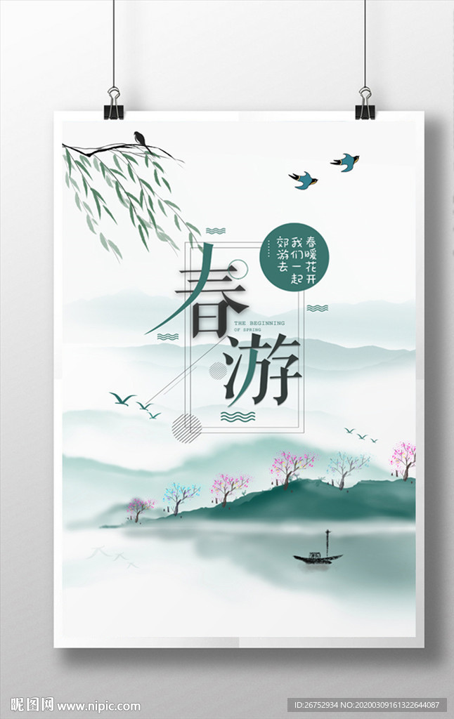 春游  踏春