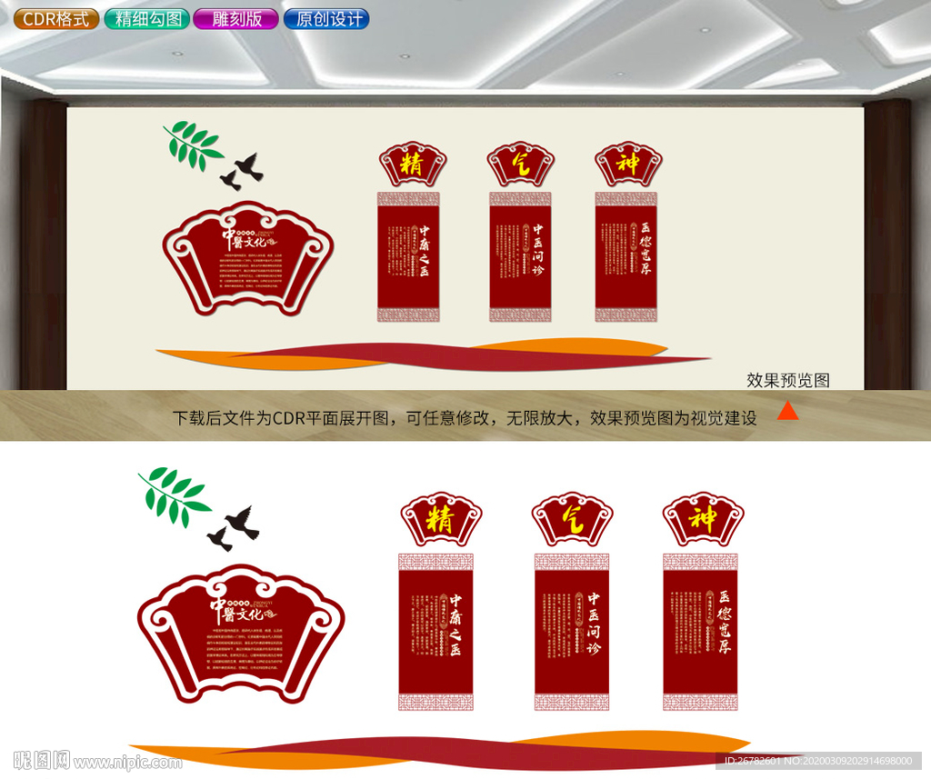 中医文化墙