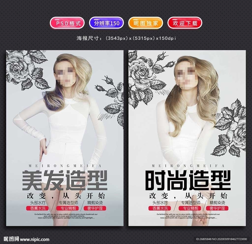 理发海报
