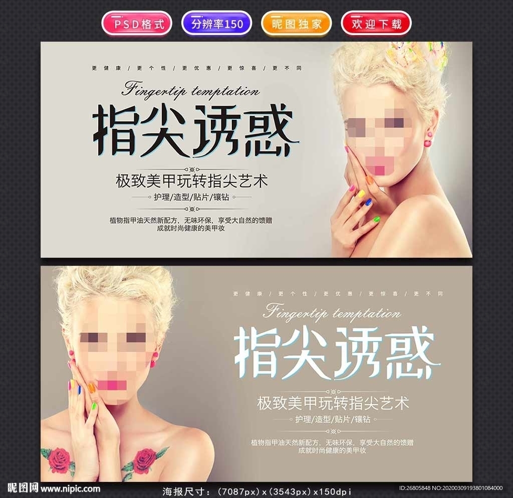美甲开业海报