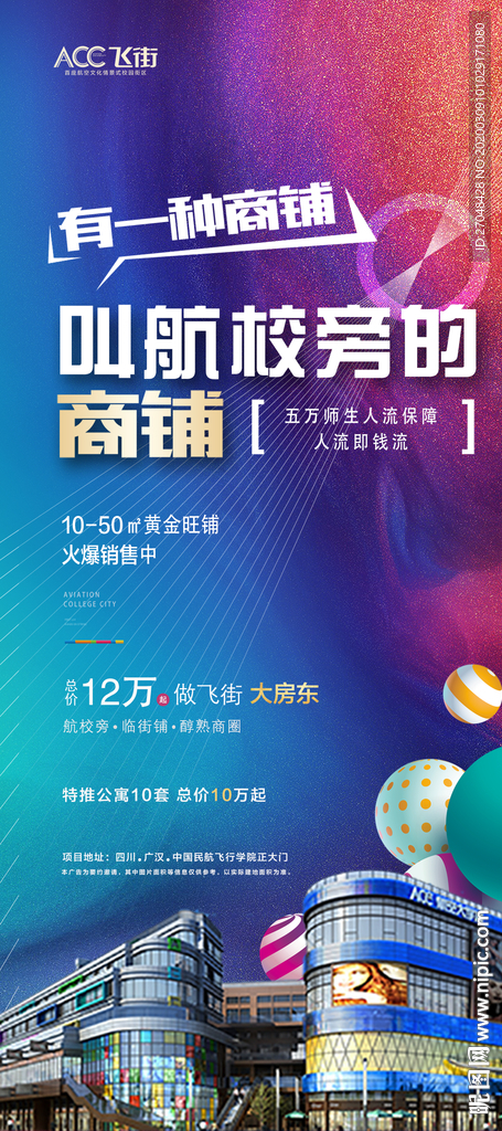 房地产 海报