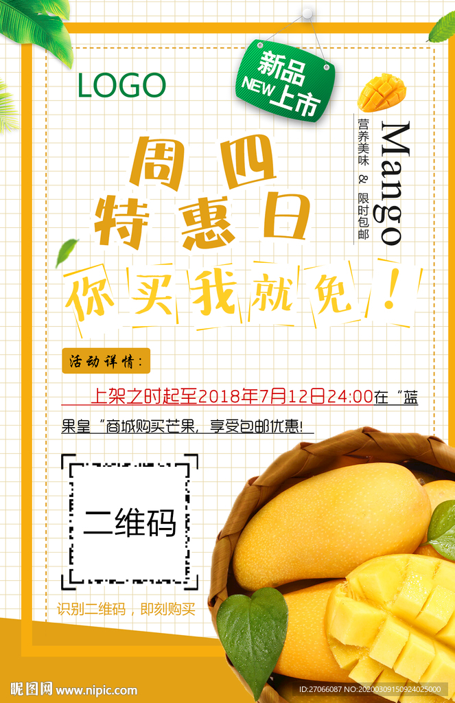 芒果活动海报