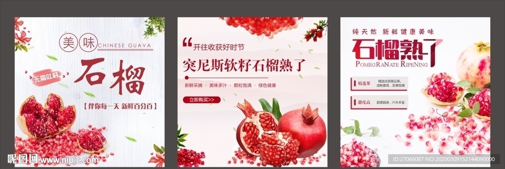 石榴轮播图