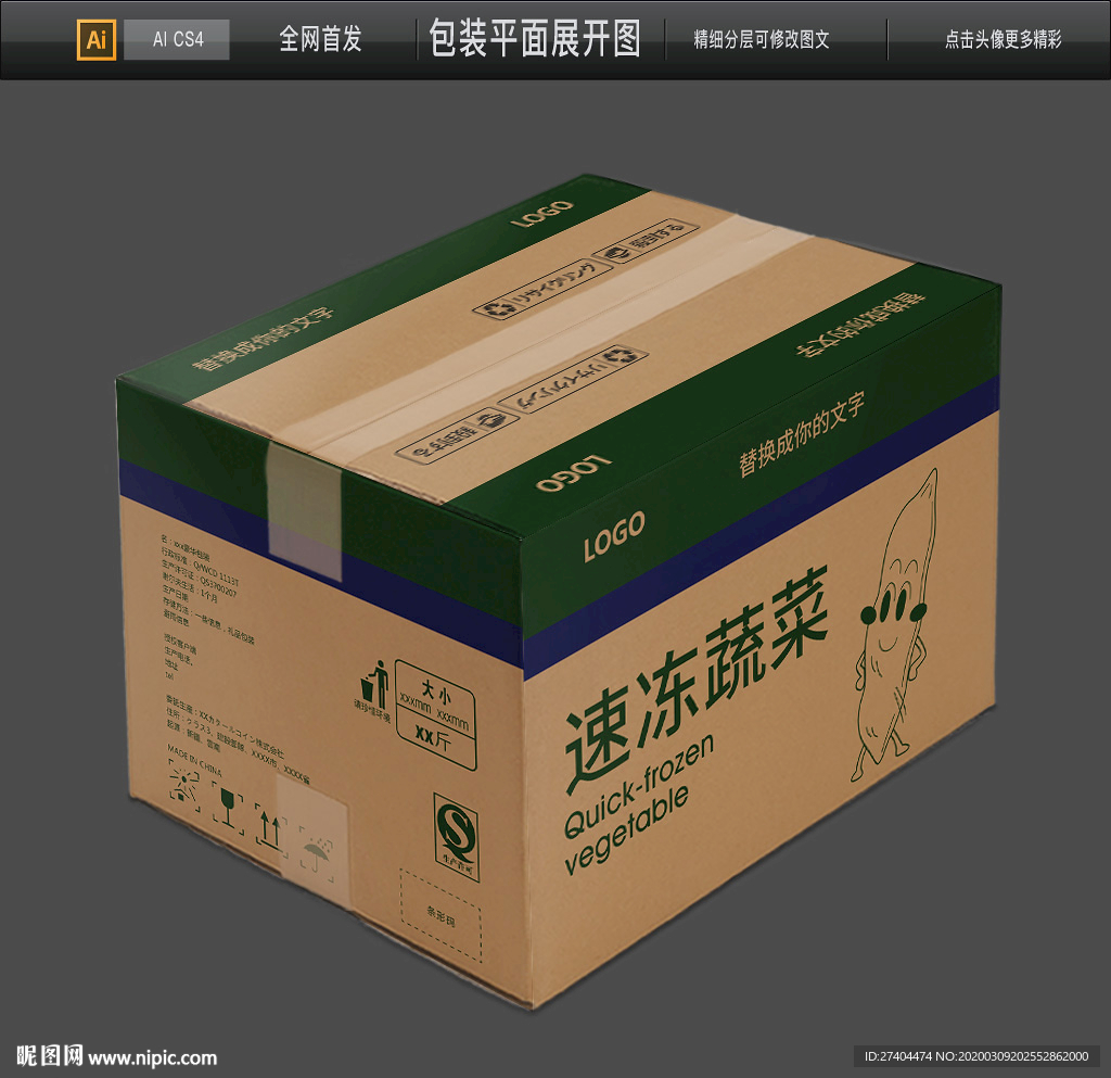 出口速冻蔬菜包装物流箱平面图
