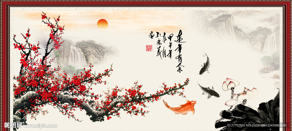 连年有余