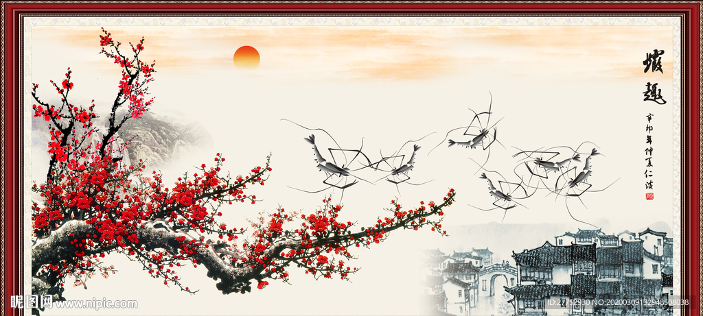 虾趣图