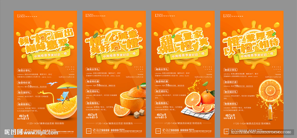 送橙子活动系列微信H5