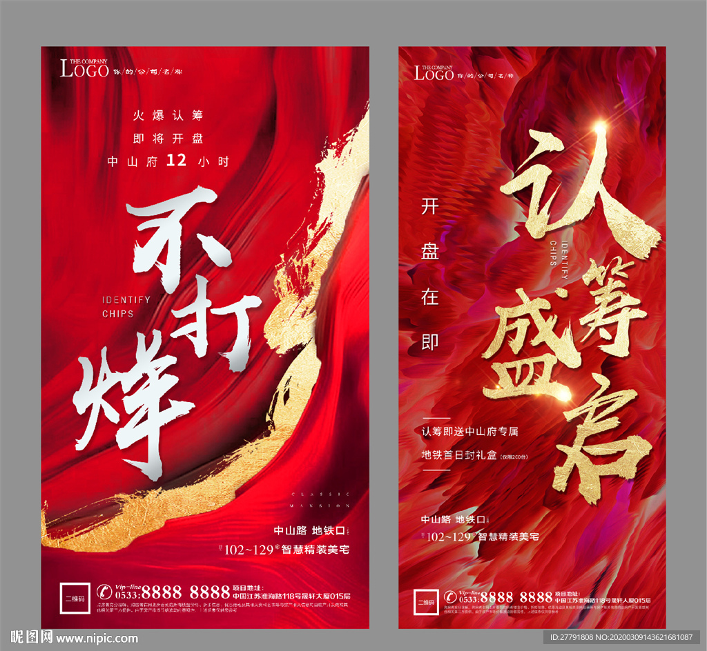 地产热销开盘微信H5