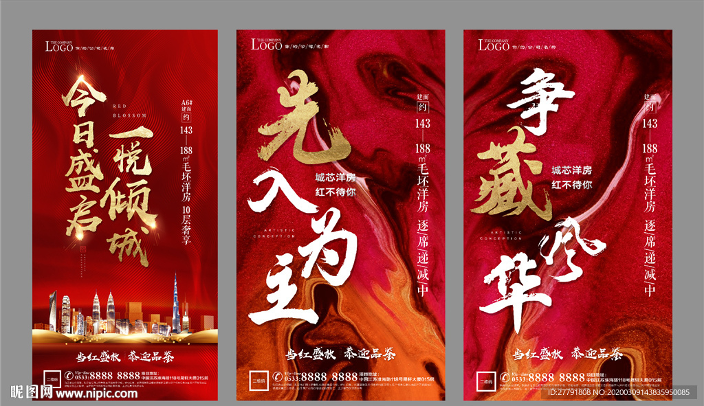 地产热销开盘微信H5