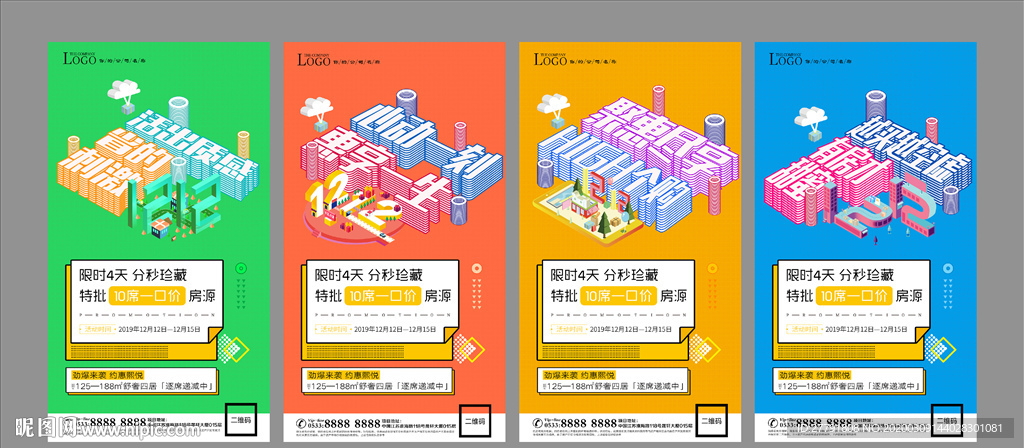 地产双十二卡通微信H5