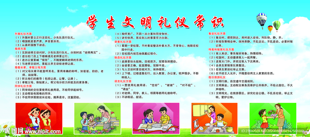 校园文化 学校 墙体 文明礼仪