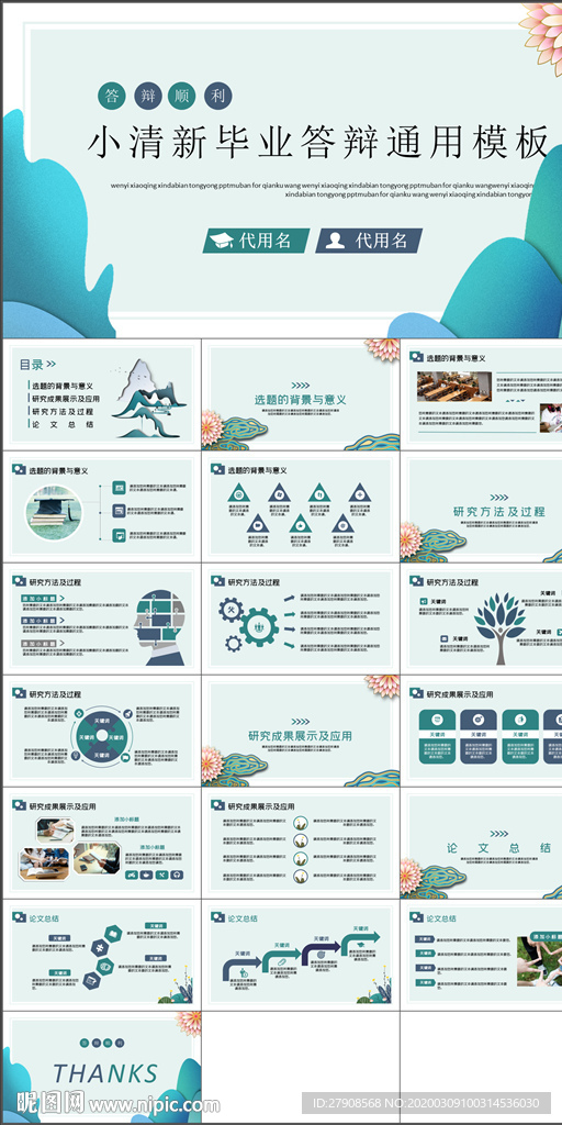 小清新毕业答辩PPT