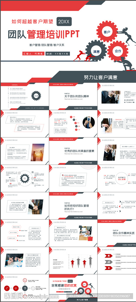 团队管理团队文化PPT