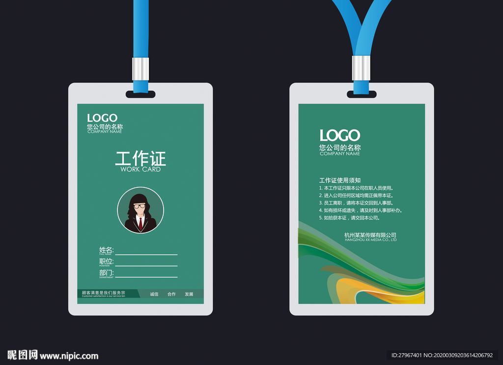 工作证 蓝色工作证 胸卡 胸牌