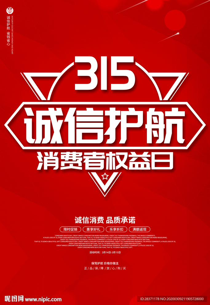 诚信315