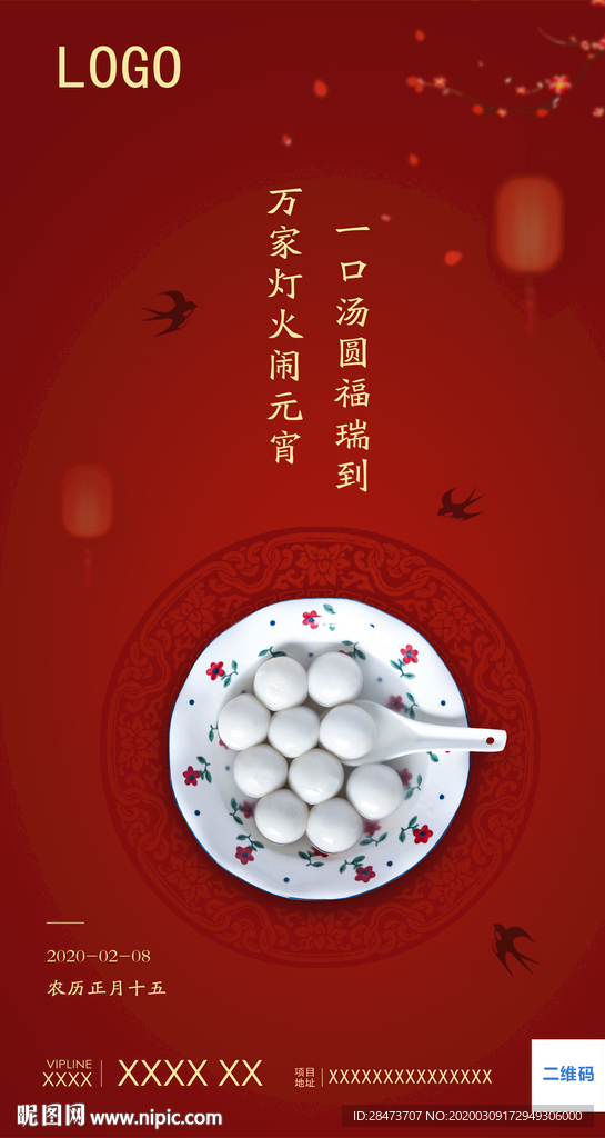 房地产元宵节