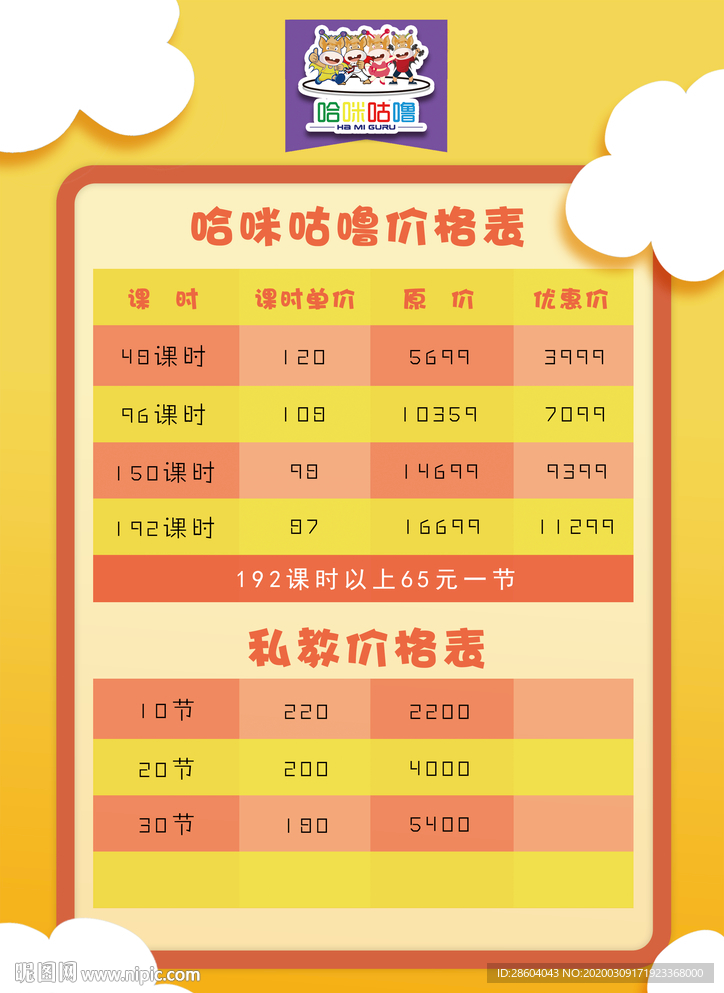 培训班价目表