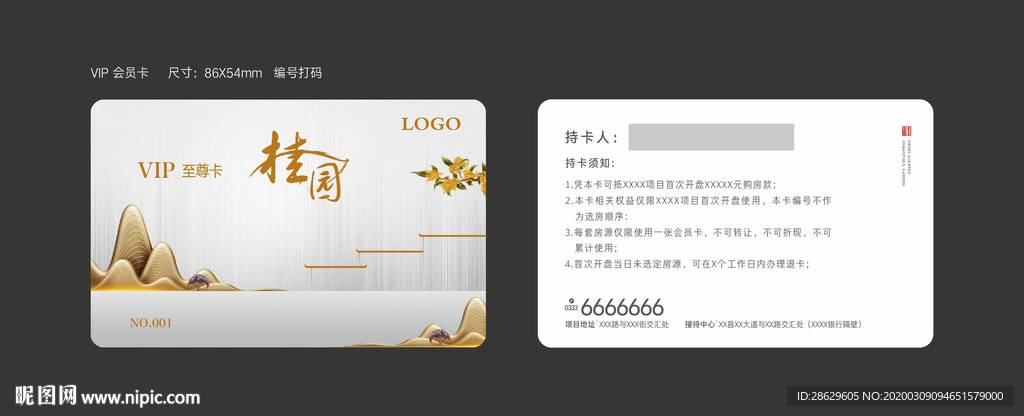 VIP卡片 地产 高端 分层