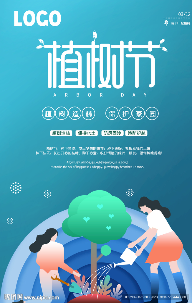 植树节图片