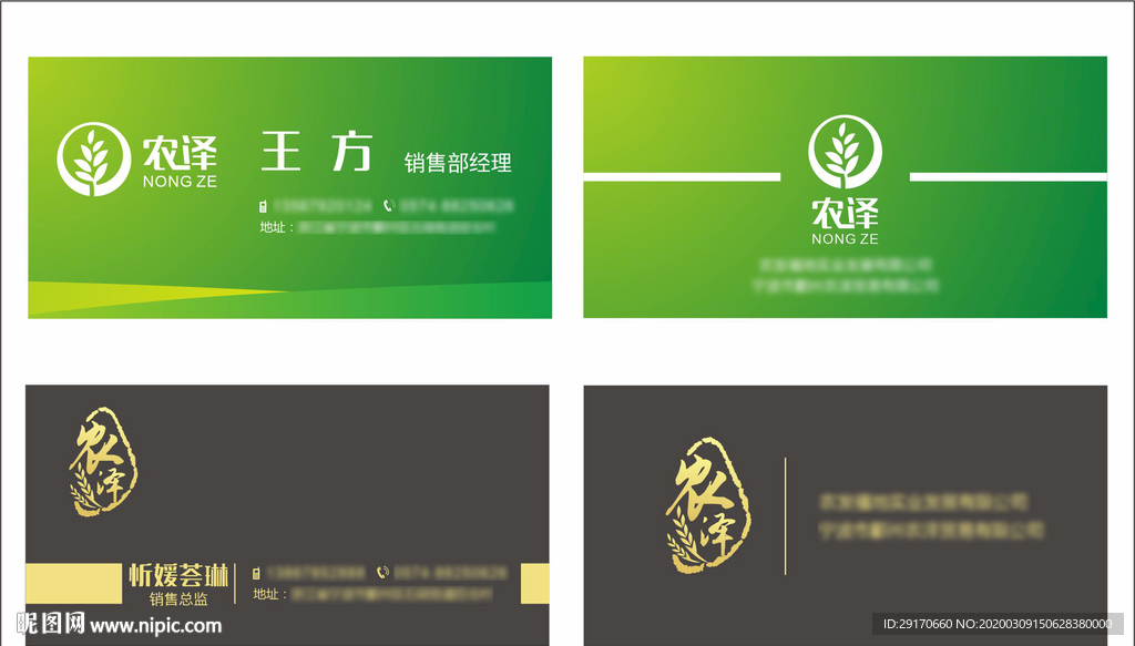 农泽名片