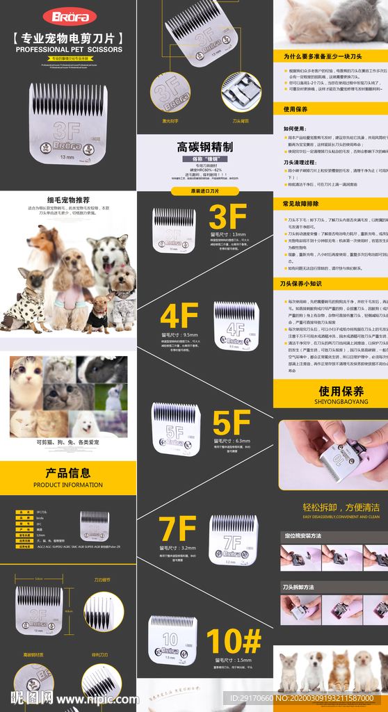 电剪刀片详细页
