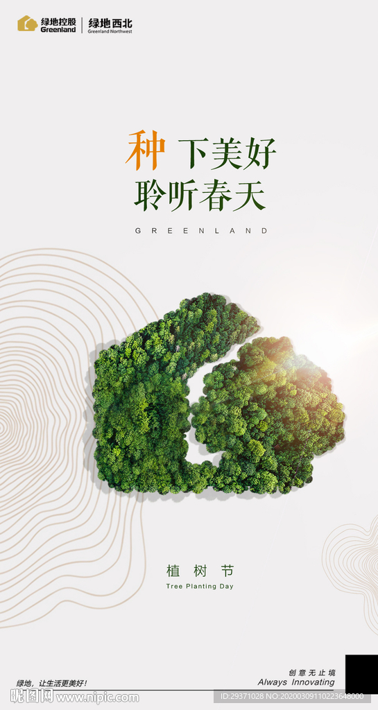 植树节