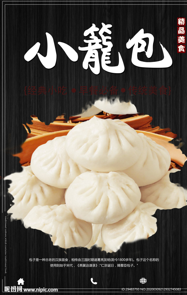 小笼包