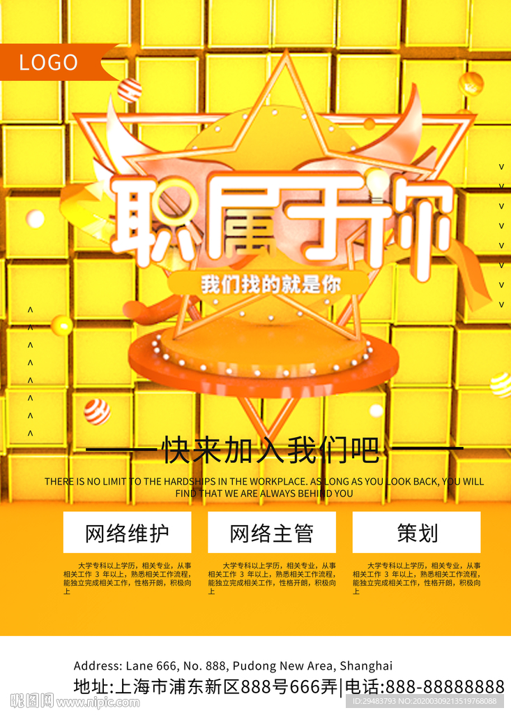 招聘
