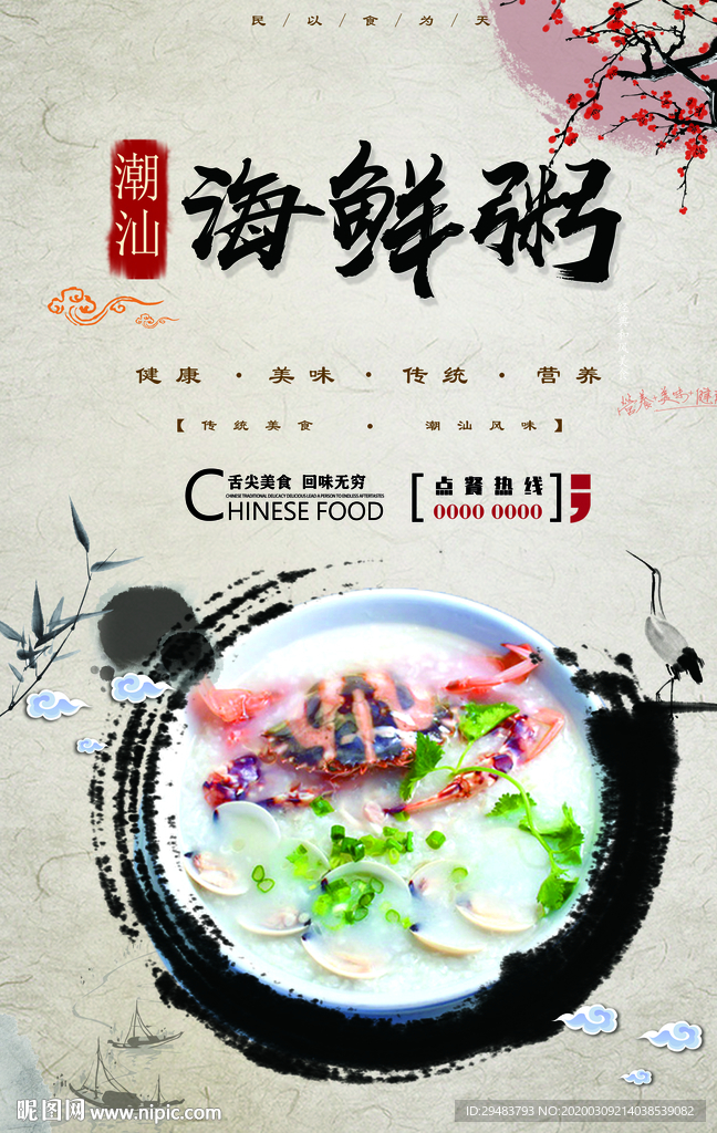 粥