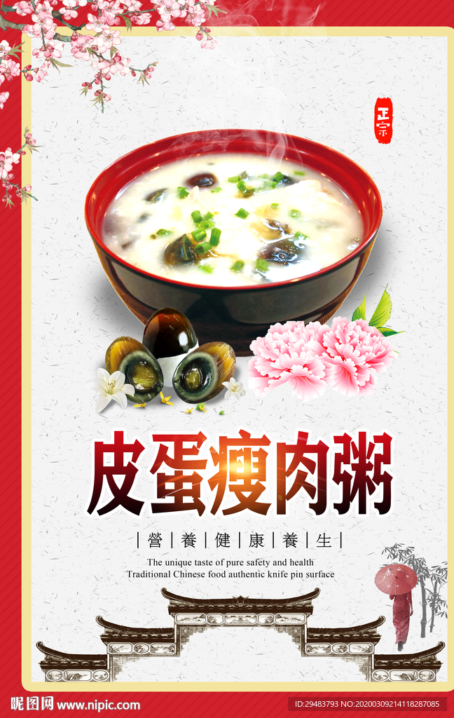 粥