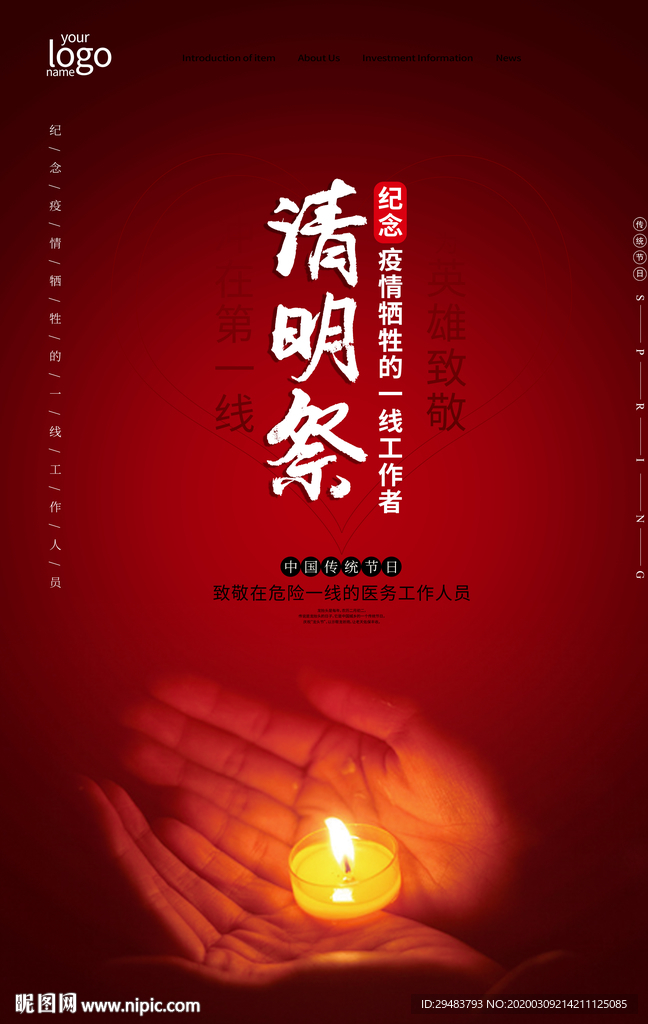 清明