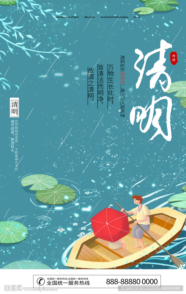 清明
