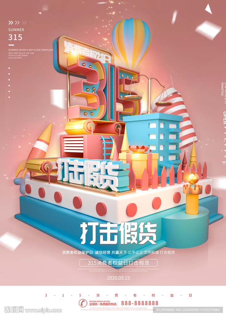 315权益日