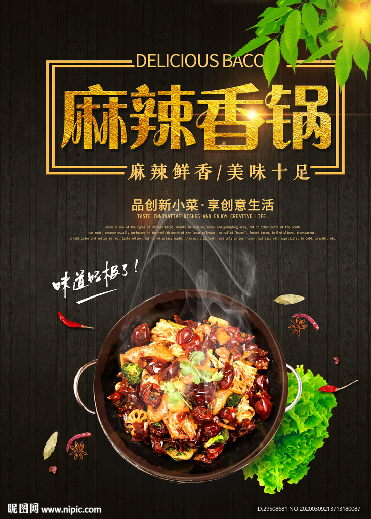 麻辣香锅