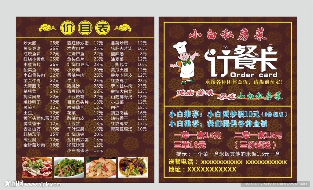 订餐卡