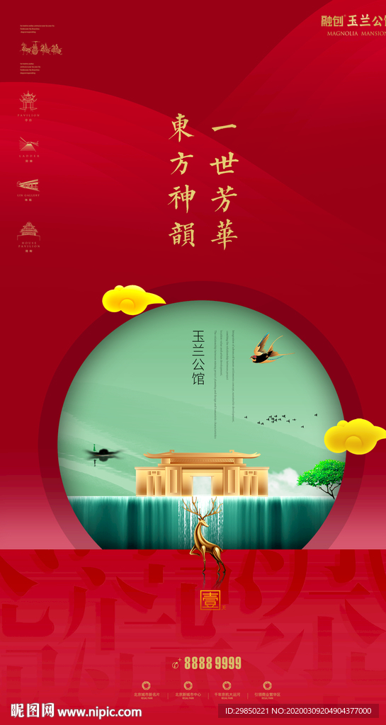 高端新中式大院海报