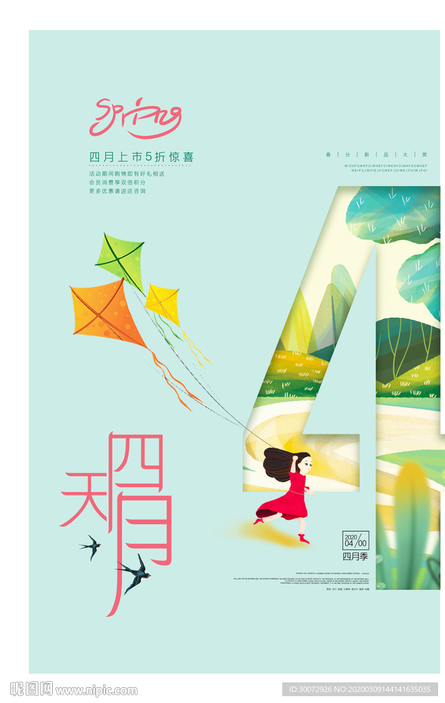 四月图片
