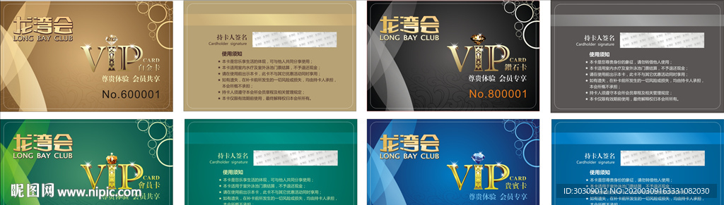 会员卡 贵宾卡 VIP卡
