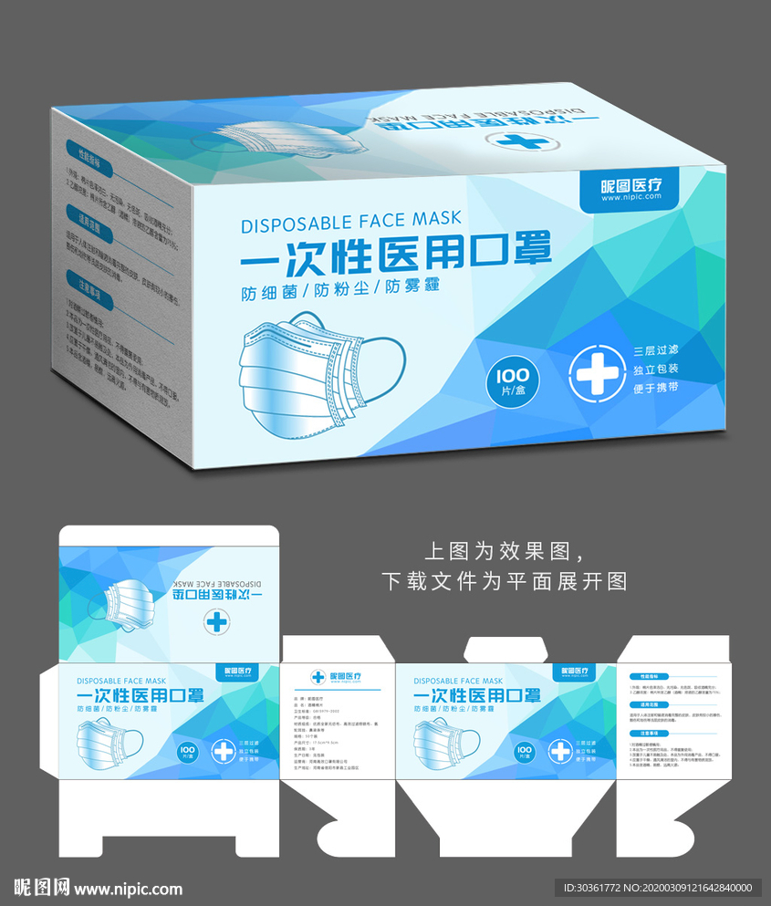 口罩包装