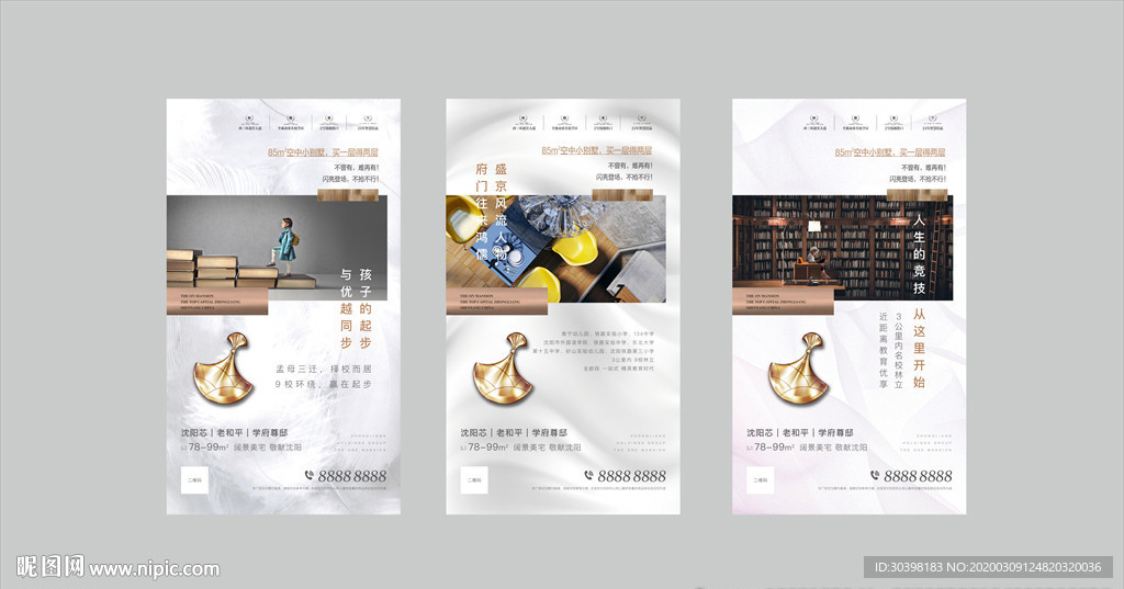 白色高端地产版式微信系列图片