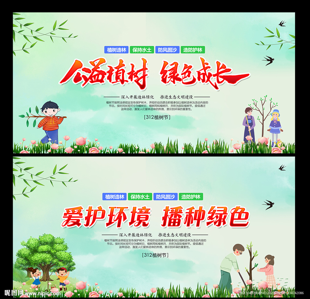 植树节