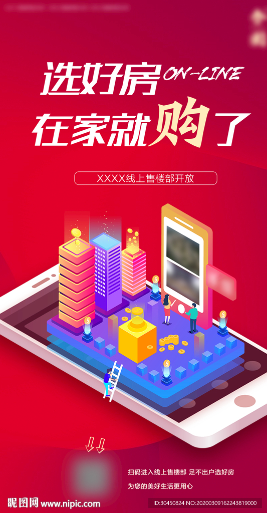 线上售楼部开放