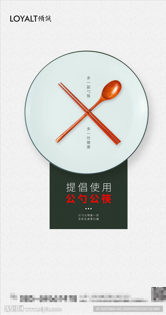 提倡公筷宣传海报