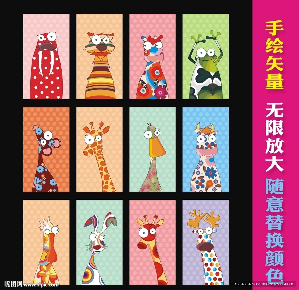 卡通动物（12幅）