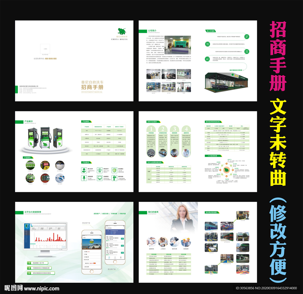 招商手册